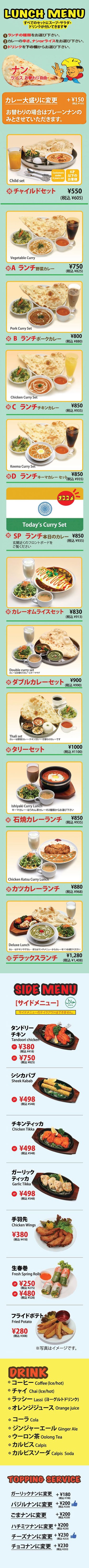 別府店ランチメニュー