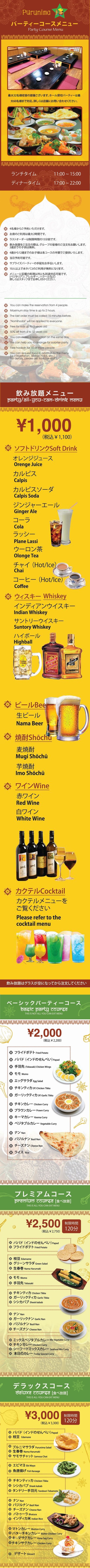別府店パーティメニュー