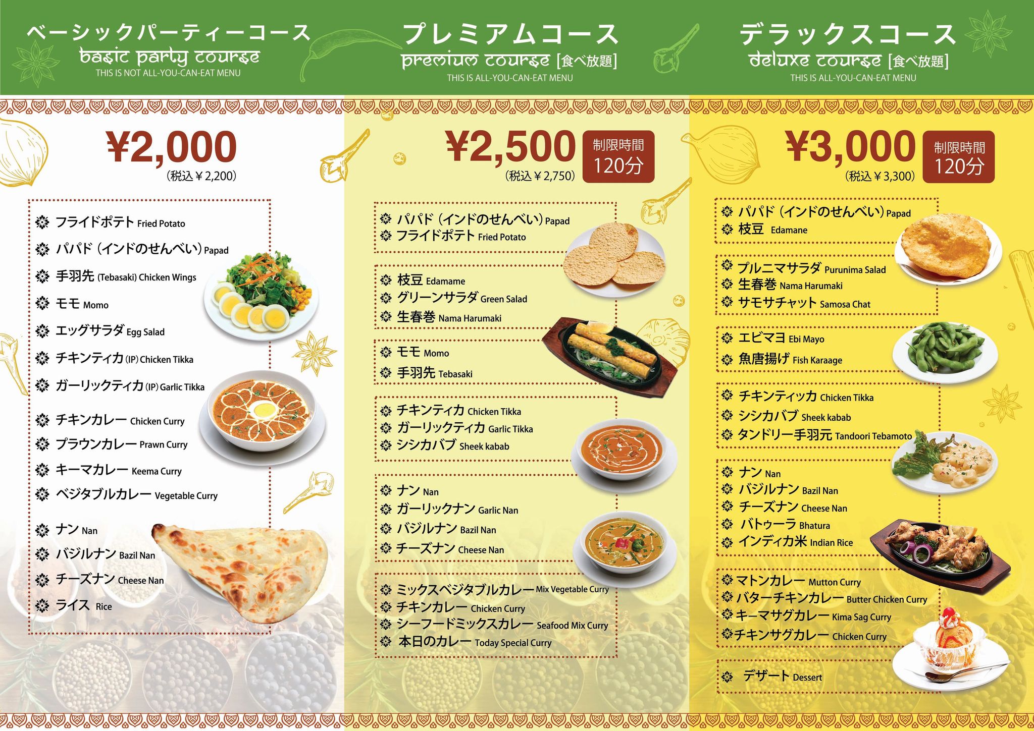 別府店パーティメニュー