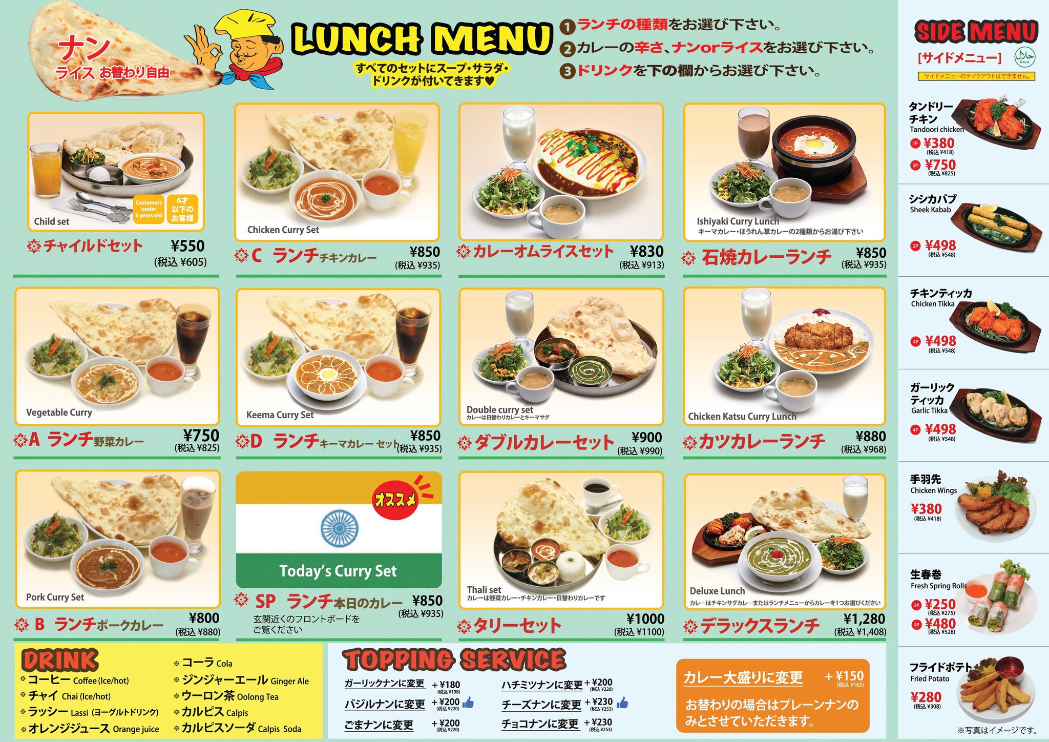 別府店ランチメニュー