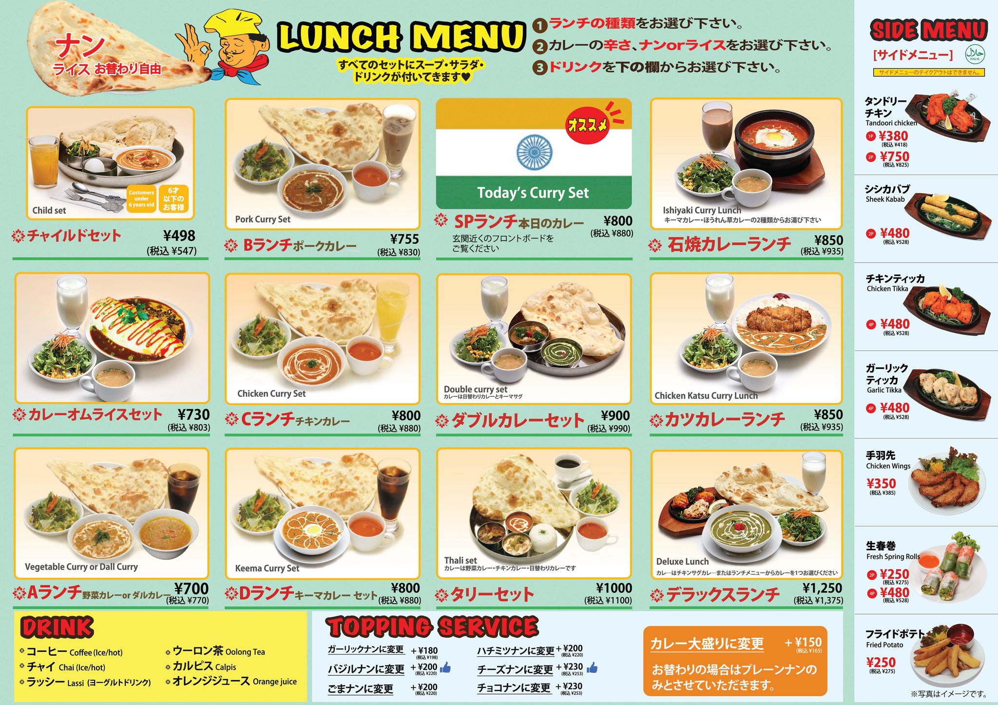 ランチセット