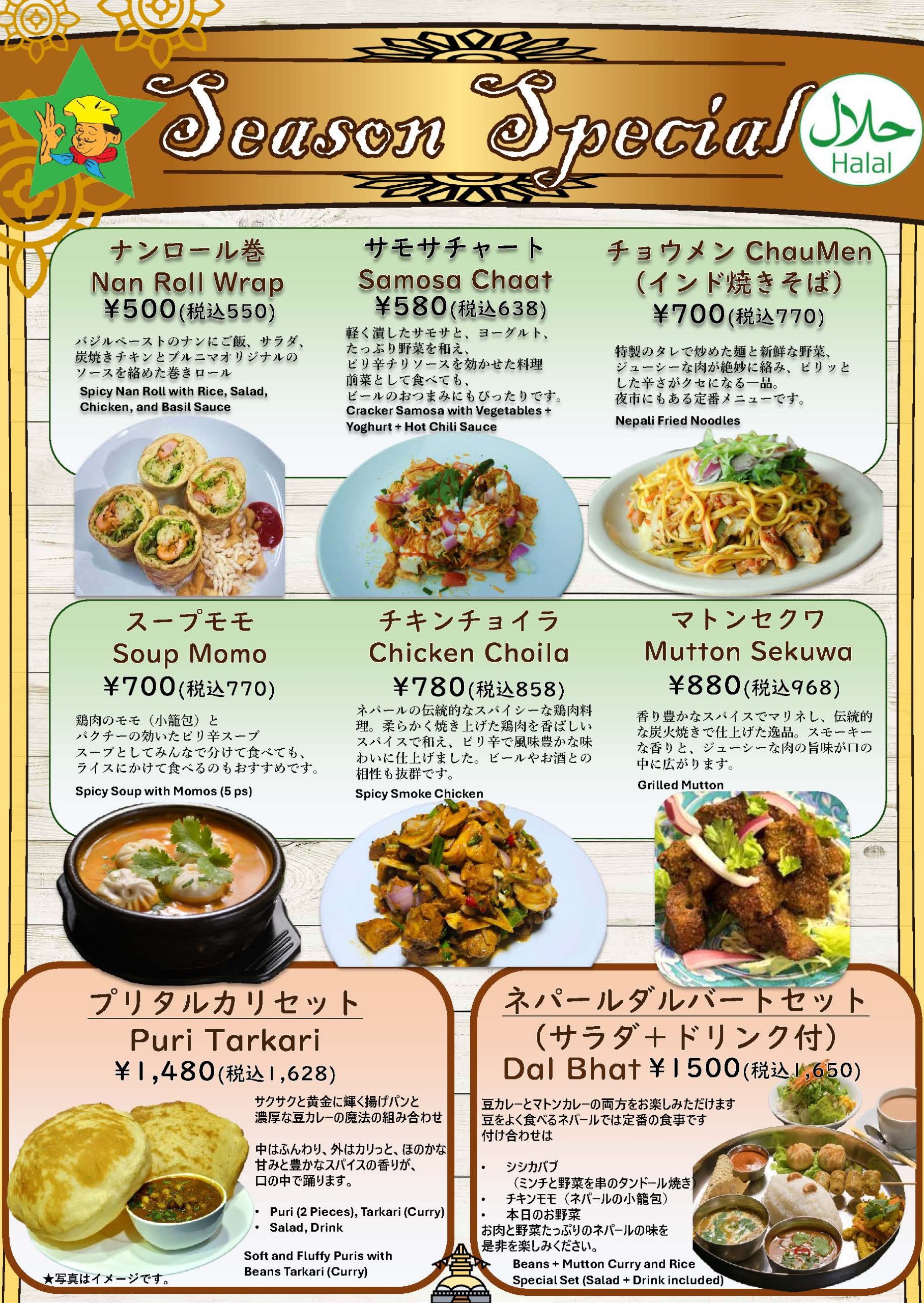 季節限定メニュー22